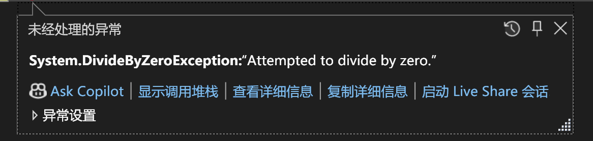 WPF/C#：异常处理
