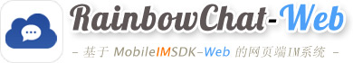 Web网页端IM产品RainbowChat-Web的v7.0版已发布