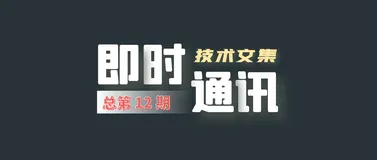 即时通讯技术文集（第12期）：网络保活、心跳机制等文章汇总 [共23篇]