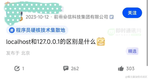 网络编程入门如此简单(四)：一文搞懂localhost和127.0.0.1