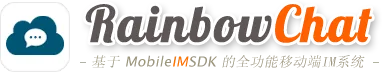 基于开源IM即时通讯框架MobileIMSDK：RainbowChat v8.4版已发布