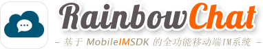 基于开源IM即时通讯框架MobileIMSDK：RainbowChat v8.4版已发布