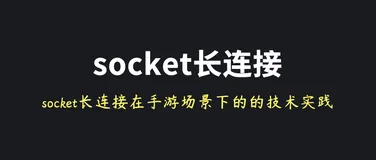 socket�����������γ����µļ���ʵ��