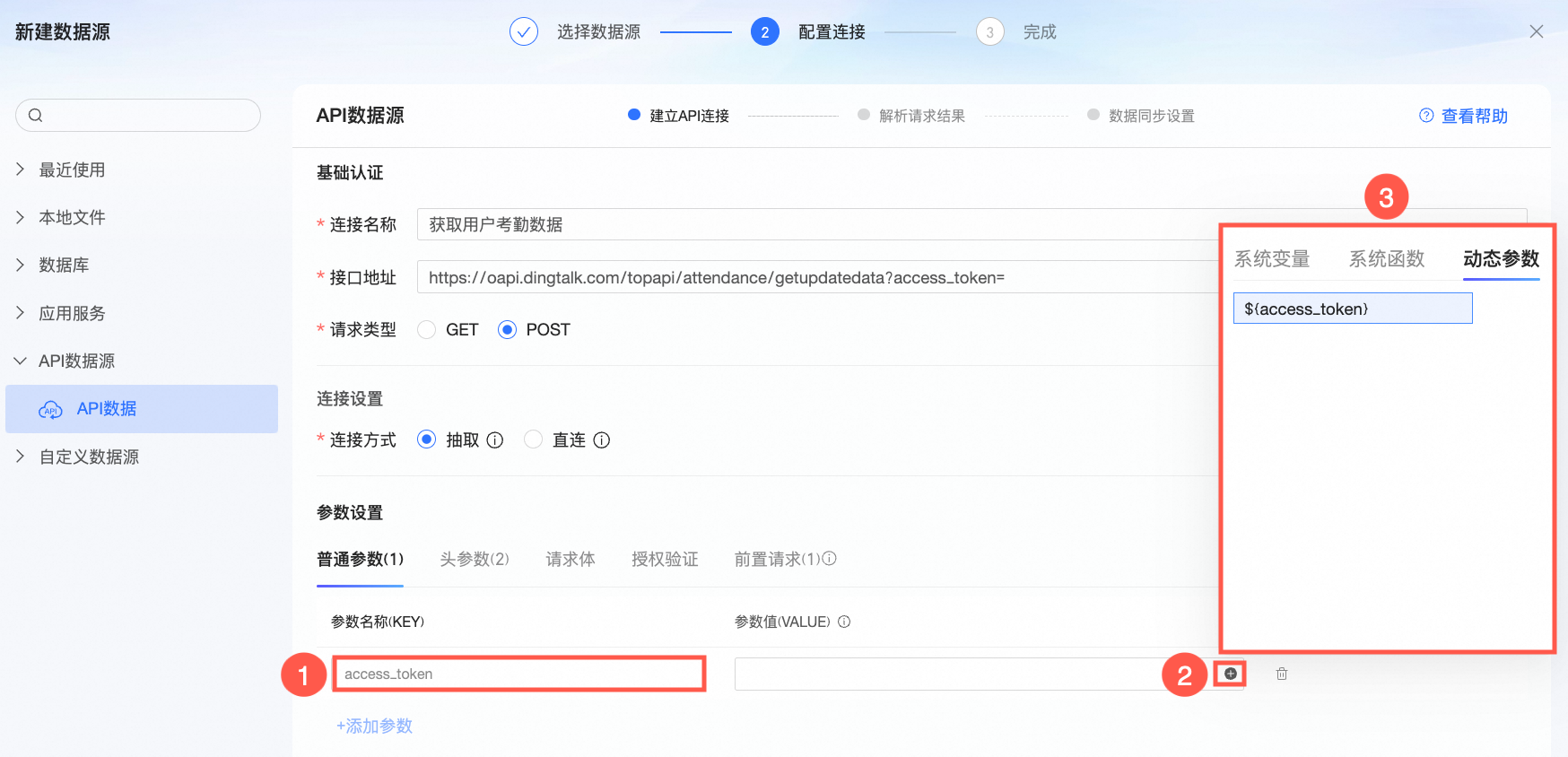API数据源：轻松接入各类业务系统数据-阿里云开发者社区