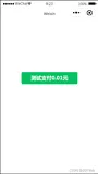 PHP 小程序中微信支付