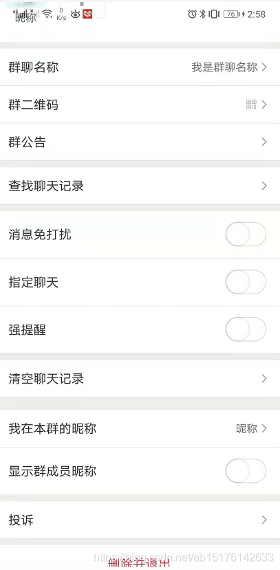 uni-app 9.3聊天信息设置页（三）