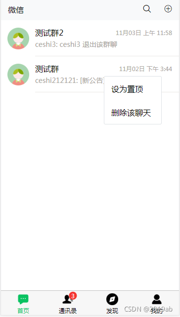 uni-app 105删除指定会话功能