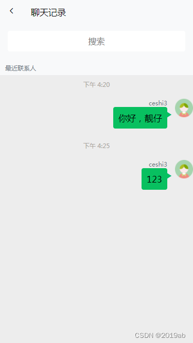 uni-app 165查看聊天记录功能