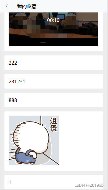uni-app 128创建收藏和收藏列表