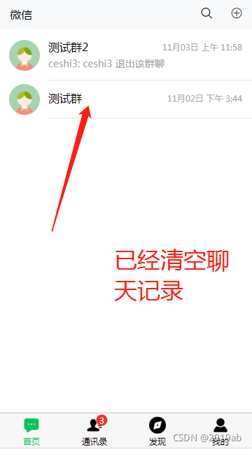 uni-app 110清空聊天记录功能