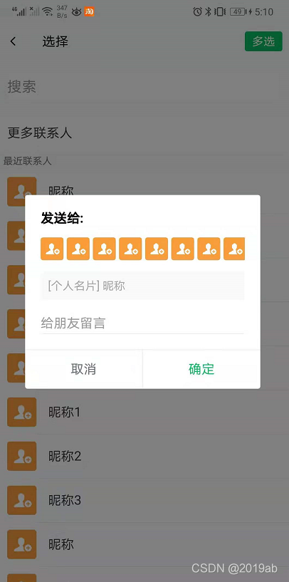 uni-app 15推荐名片功能
