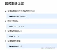 Redis学习13：服务器的基础配置