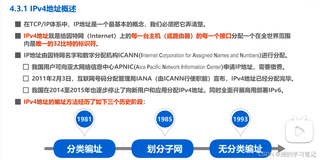 计算机网络学习19：IPV4的三种划分方法及应用规划