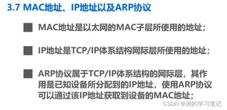 计算机网络学习13：MAC地址