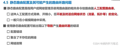 计算机网络学习21：静态路由配置及其可能产生的问题