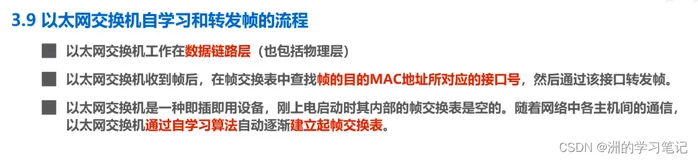 计算机网络学习16：以太网交换机自学习与帧转发流程、生成树协议STP