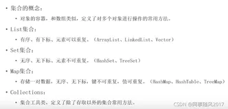 Java集合学习完结：集合复习、Collections工具类