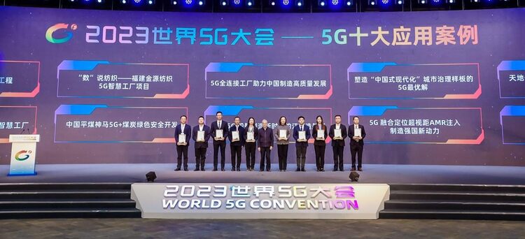业界第一！中国移动四项目入选2023世界5G大会十大应用案例