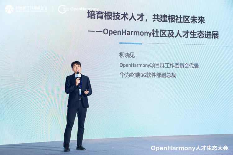 OpenHarmony打造下一代智能终端操作系统根社区，繁茂人才生态