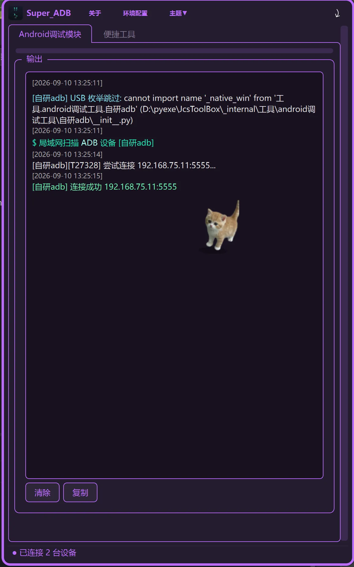 设备连接
