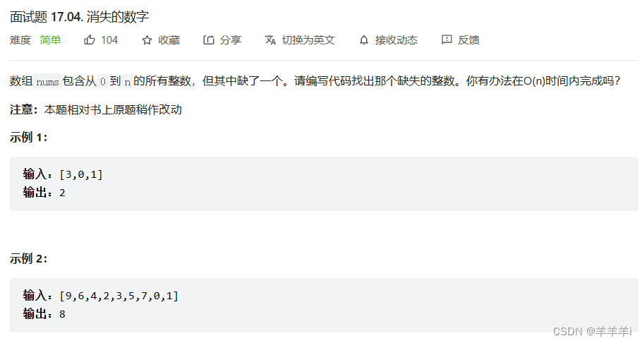 （leetcode）面试题 17.04. 消失的数字（单身狗变体）