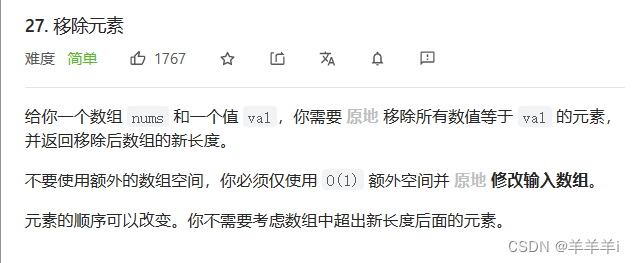 （leetcode）27. 移除元素