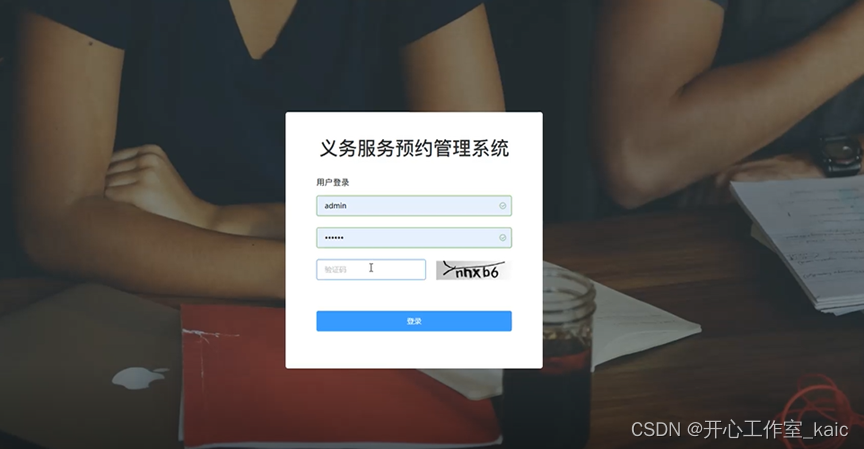 社区老年人义务服务预约小程序的设计与实现(论文+源码)_kaic