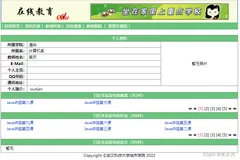 基于Web的互助教学平台的设计与实现(论文+源码)_kaic