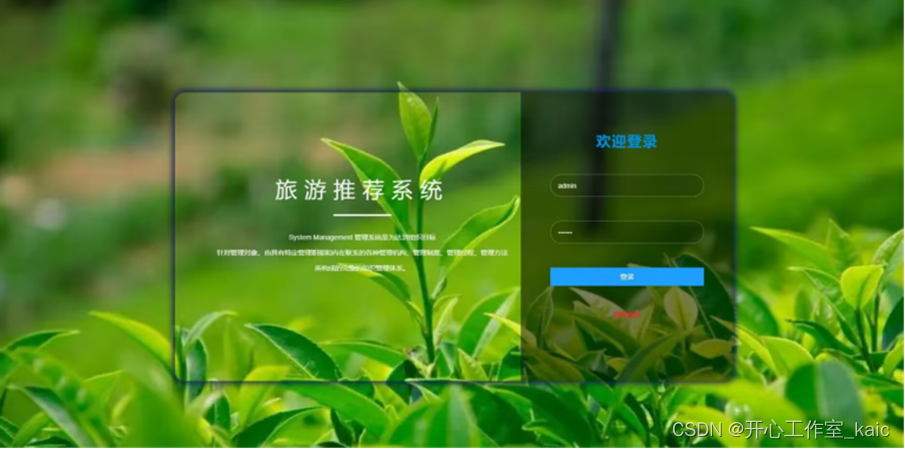 基于协同过滤的旅游推荐系统设计与实现(论文+源码)_kaic