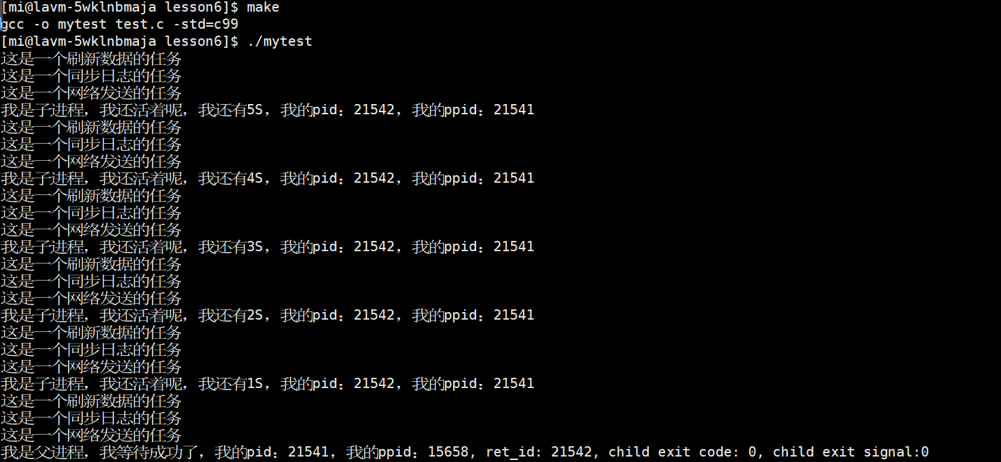 Linux进程控制(2)