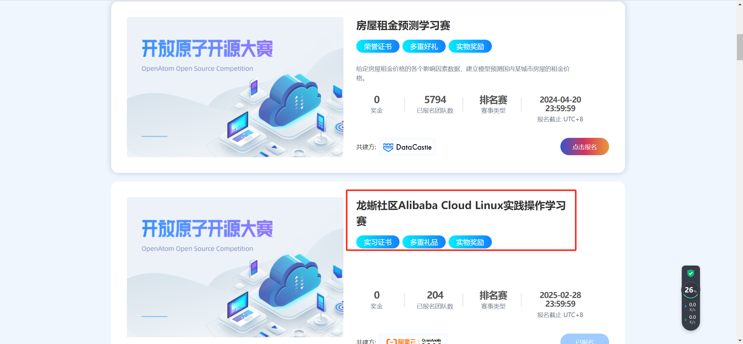【活动推荐】Alibaba Cloud Linux实践操作学习赛，有电子证书及丰厚奖品！