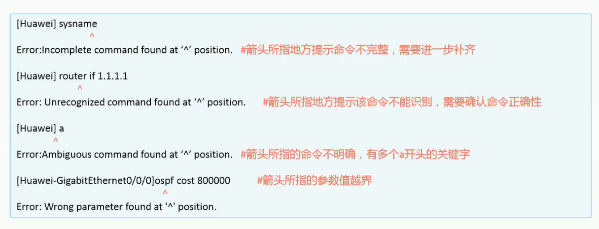 解读命令行错误信息