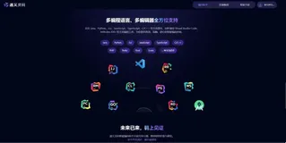 实测通义灵码：解锁智能编程的钥匙
