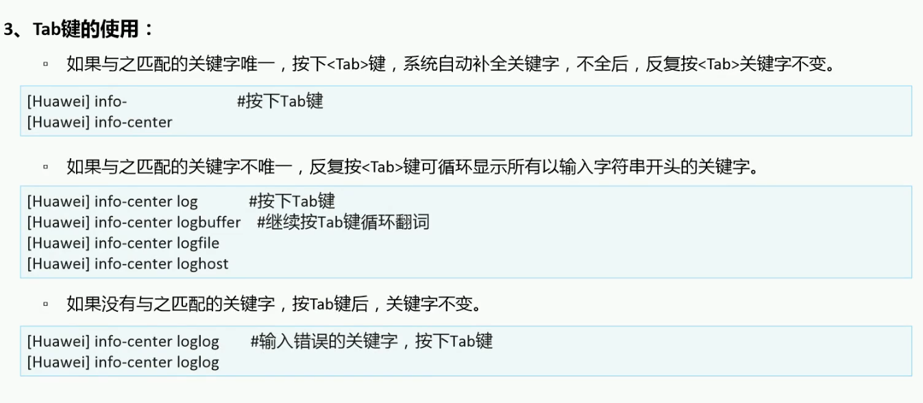 华为提供的命令按照一定的格式设计,用户可以通过命令行界面输入命令