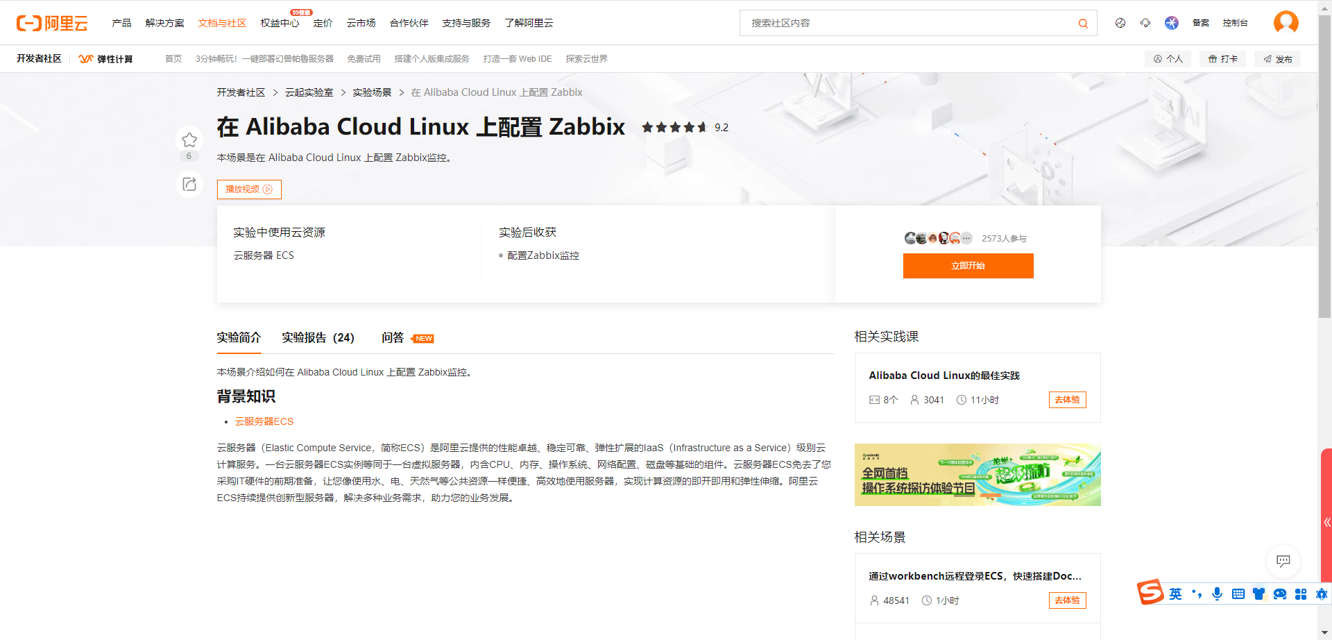 Alibaba Cloud Linux基础入门（1）——配置zabbix