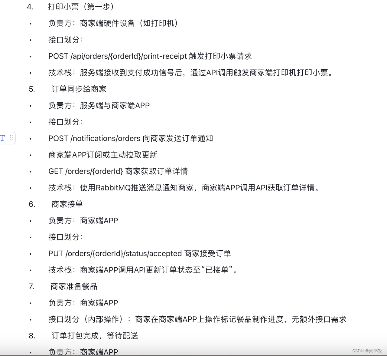 外卖小程序实战-接单后小票机自动打印订单