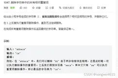 leetcode 1047 删除字符串中的所有相邻重复