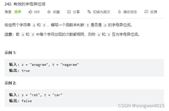 leetcode 242 有效字母异位词