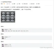 leetcode 17电话号码的字母组合