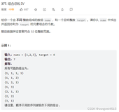 leetcode 377 组合总和IV