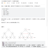 leetcode116 117 填充每个节点的下一个右侧节点指针