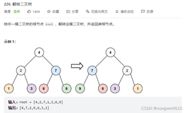 leetcode 226 翻转二叉树