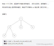 leetcode429 N叉树的层序遍历