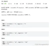 leetcode 383 赎金信