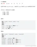 leetcode 72 编辑距离