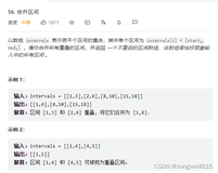 leetcode 56 合并区间