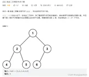 leetcode 222 完全二叉树的节点个数