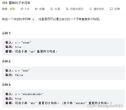 leetcode 459 重复的子字符串