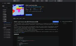 AI Earth首套气象数据集（ERA5-Land ）开放使用