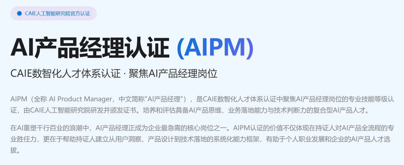 AIPM介绍.png